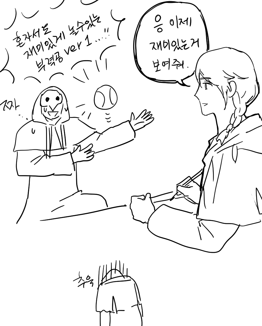 노잼이데아와 유잼인간 