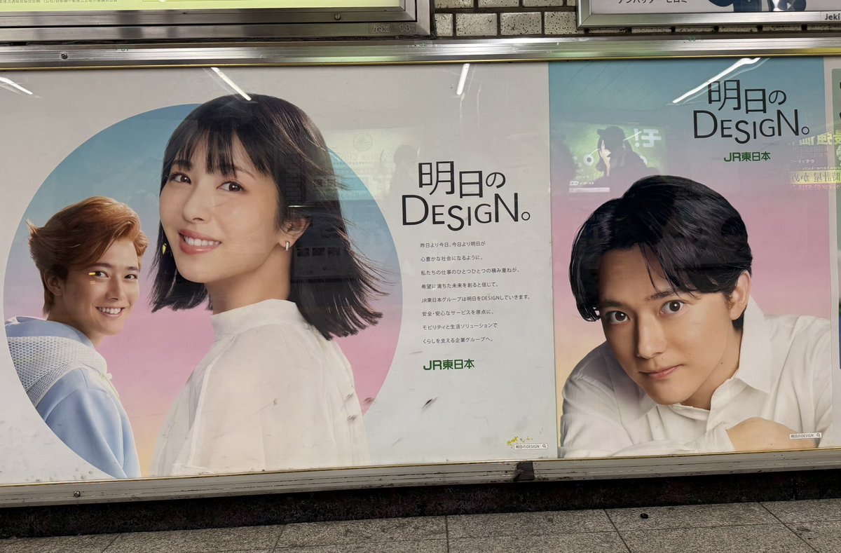 JR東日本 MADE IN DREAM ポスター GtKLMScaAAACe4l.jpg