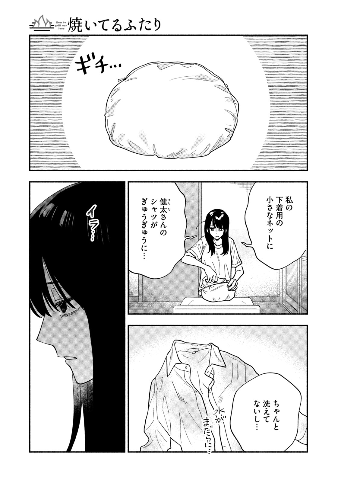 焼いてるふたり』最新⑳巻6/23発売！ (@yaiteru_two) / X