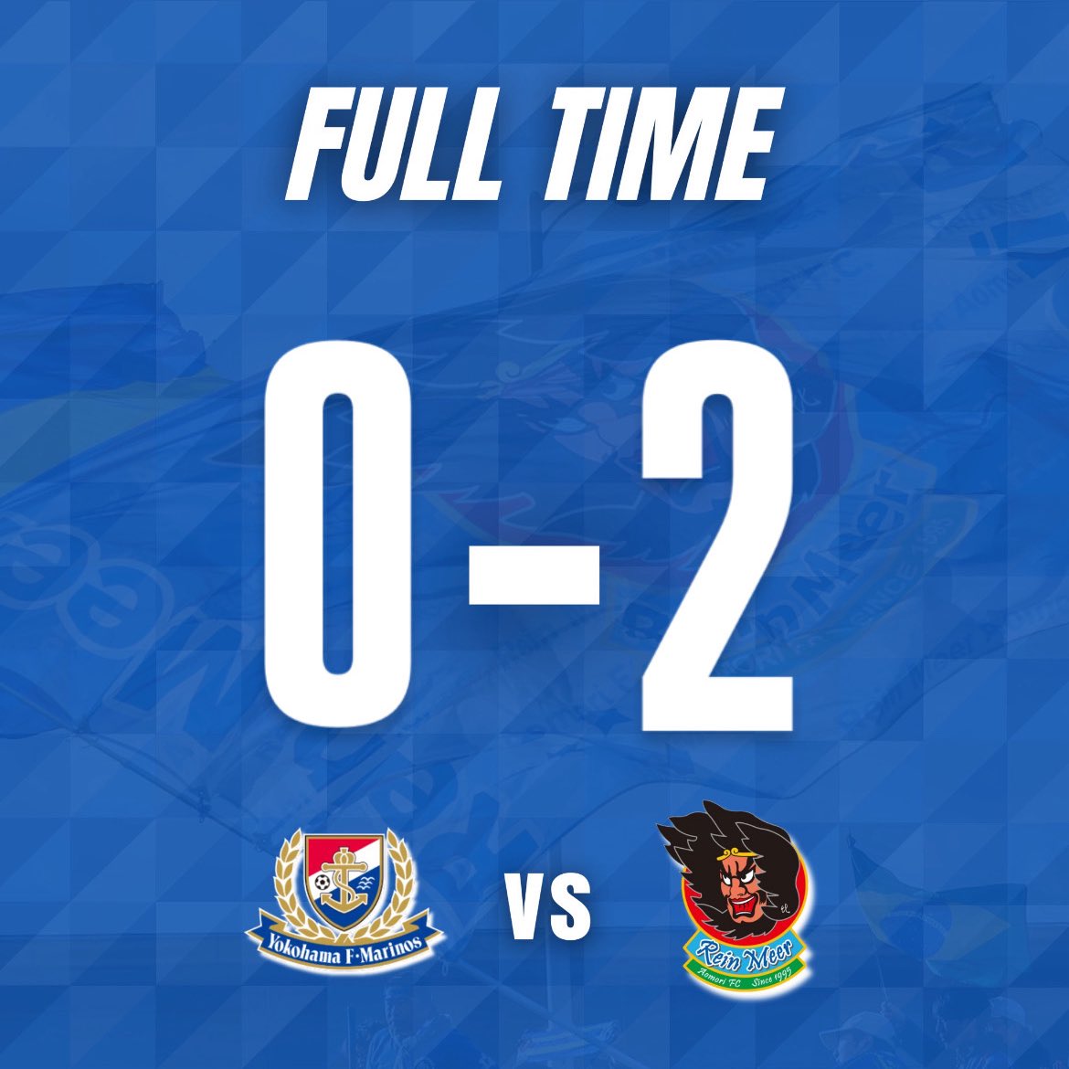 🔵FULL TIME🔵

#横浜F・マリノス 0-2 #ラインメール青森

本日も熱い応援をありがとうございました！全員で掴んだ勝利です💥

次のホーム戦( #青森市 開催)は、6/21(土)13:00KO！
ぜひスタジアムに選手たちの熱いプレーを見に来てください🔥✨
