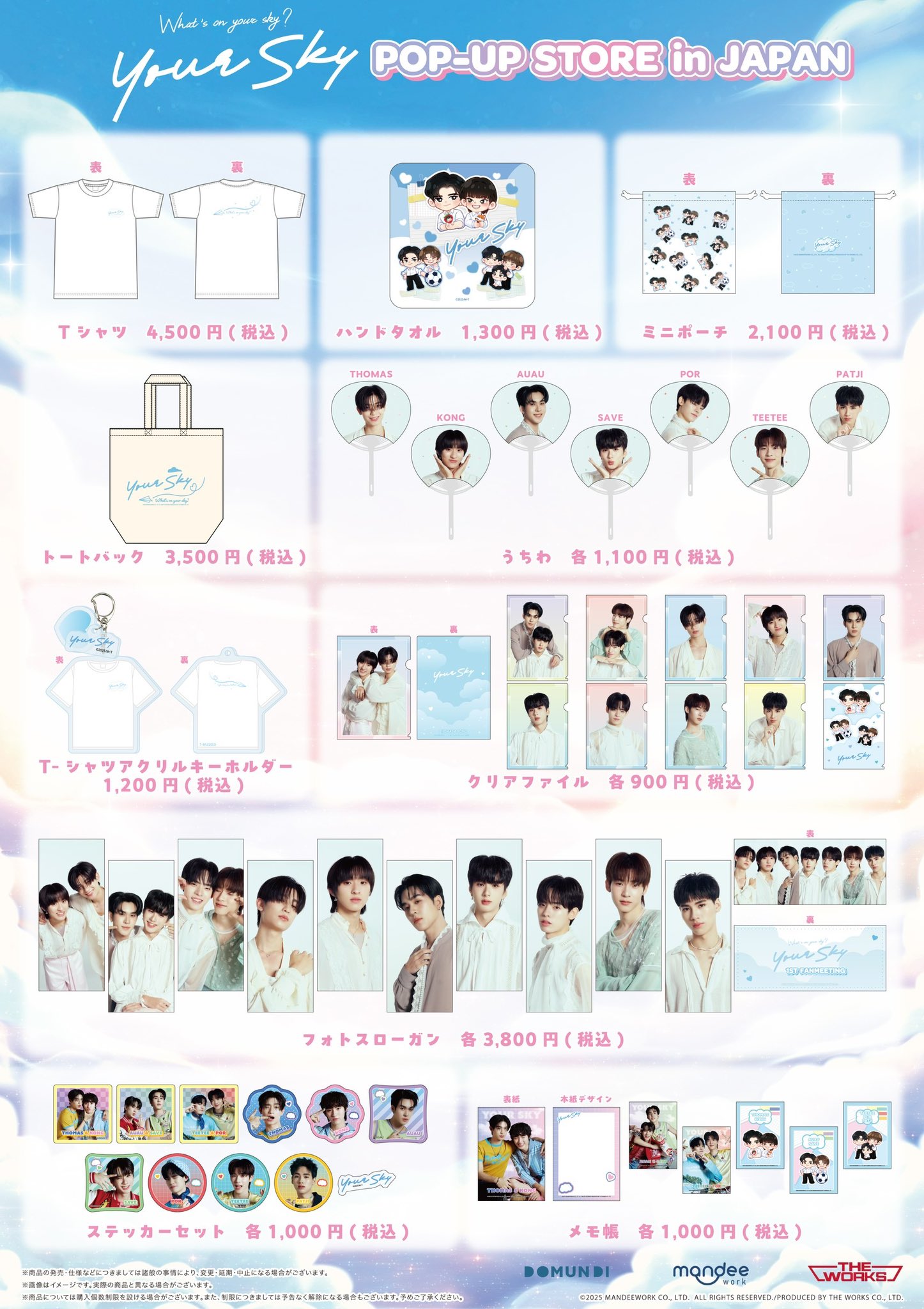 Your Sky POPUP in JAPAN ゆあすか S サイン入りグッズ Your Sky Series_JP on X: 