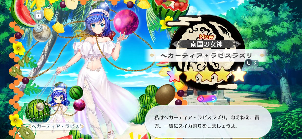 遅くなったけどヘカーティアコンプ