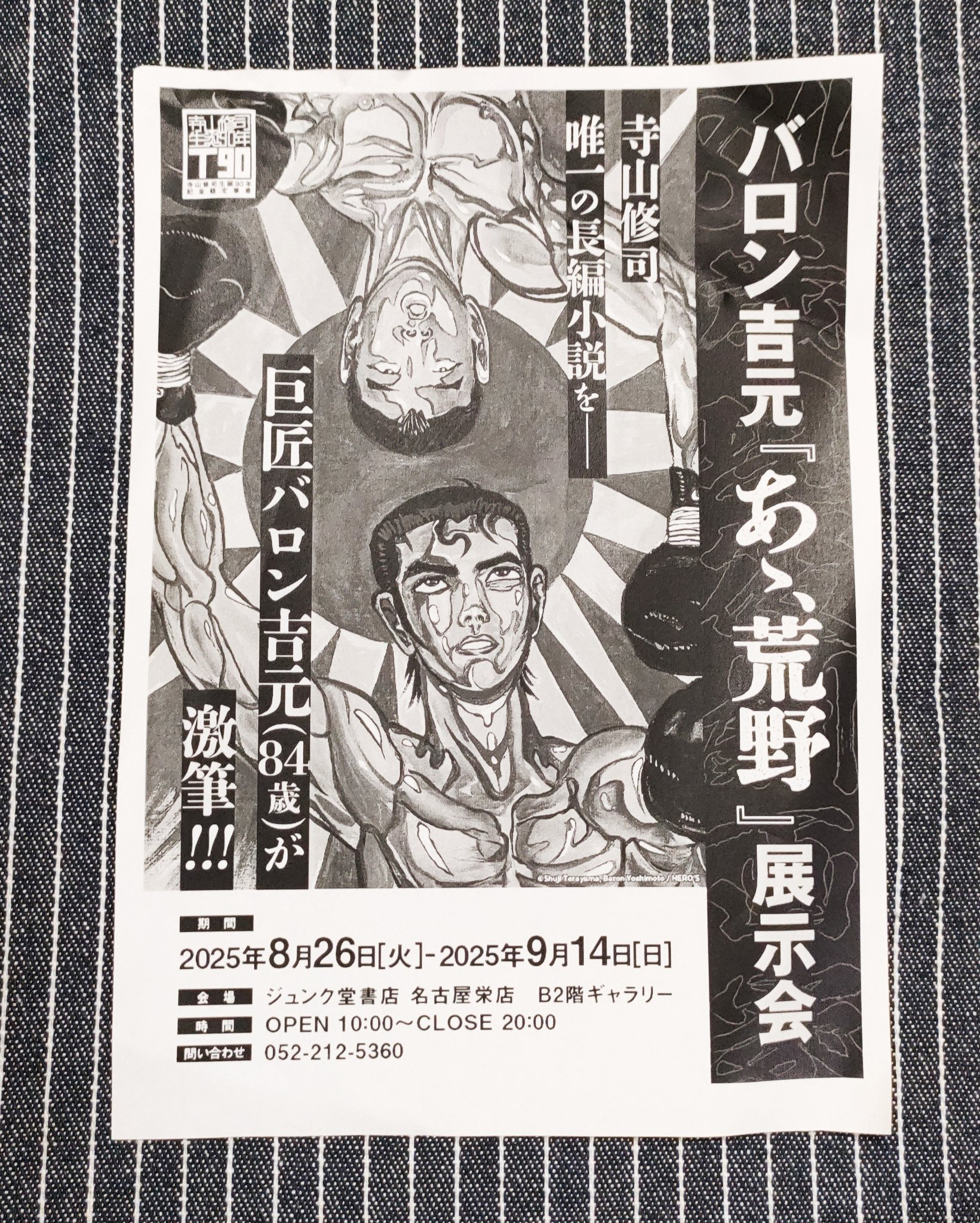 バロン吉元@連載中『あゝ、荒野』 (@BaronYoshimoto) / X