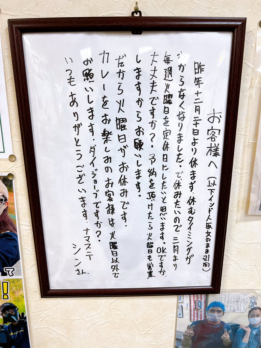 あの「#世界の果てまでイッテQ」に出演したシンさんの「#ナマステカレー」屋さんが、当フィールドのチラシを掲示してくれましたー！

多分皆さんもこの記事を見た事一度はあるはず…

フィールドからも近いので、宣伝遊びに来た時は寄って見て下さいー！
#マンゴーラッシー大好き
#感謝
#ナマステ