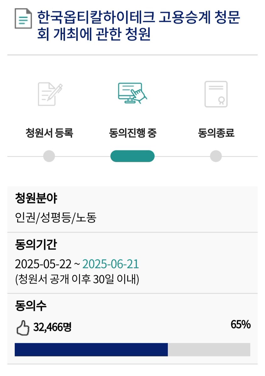 65% 많이 왔습니다. 
하지만 아직 많이 부족합니다.. 
약 1만8천명가량 동의가 필요합니다.
도와주세요 여러분.. 고공에는 사람이 살면 안되는 곳입니다.😭😭😭