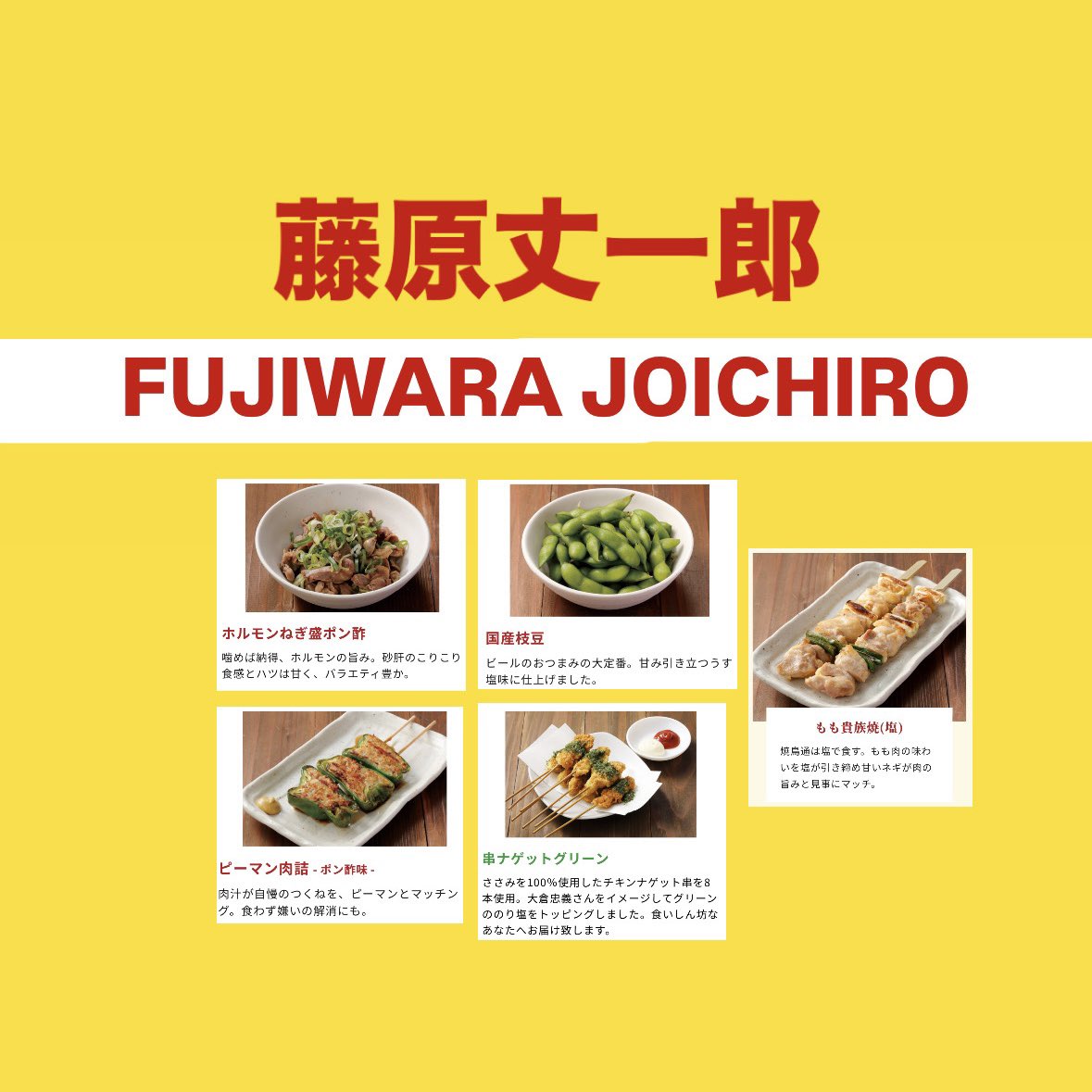 なにわ男子 - 焼き鳥 なにわ男子YouTube企画の鳥貴族に行ってみた