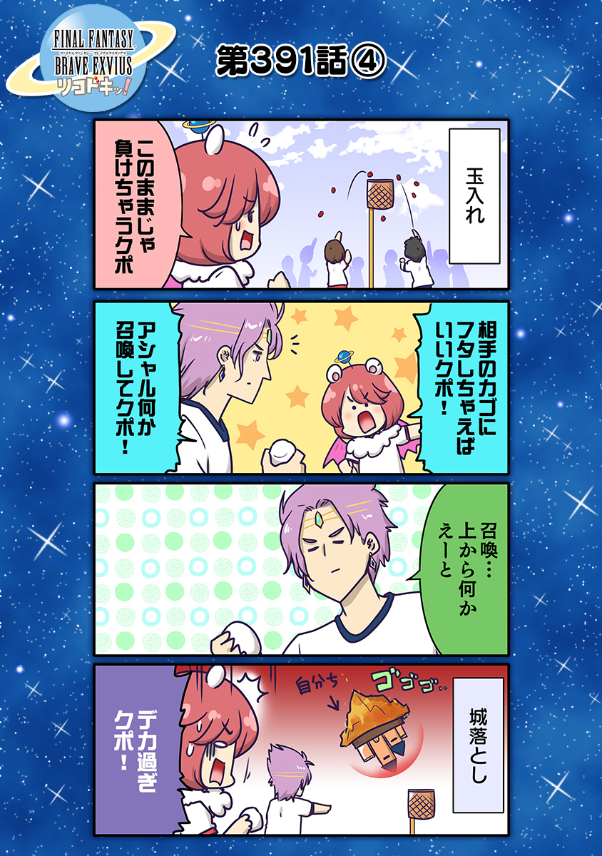 本日の『リコドキッ！』★

『リコドキッ！』★LINEスタンプ★ 好評配信中★

第1弾 詳しくは→sqex.to/7UgRM
第2弾 詳しくは→sqex.to/dbjhI

明日の『リコドキッ！』もお見逃しなく★

#FFBE #FFBEリコドキ