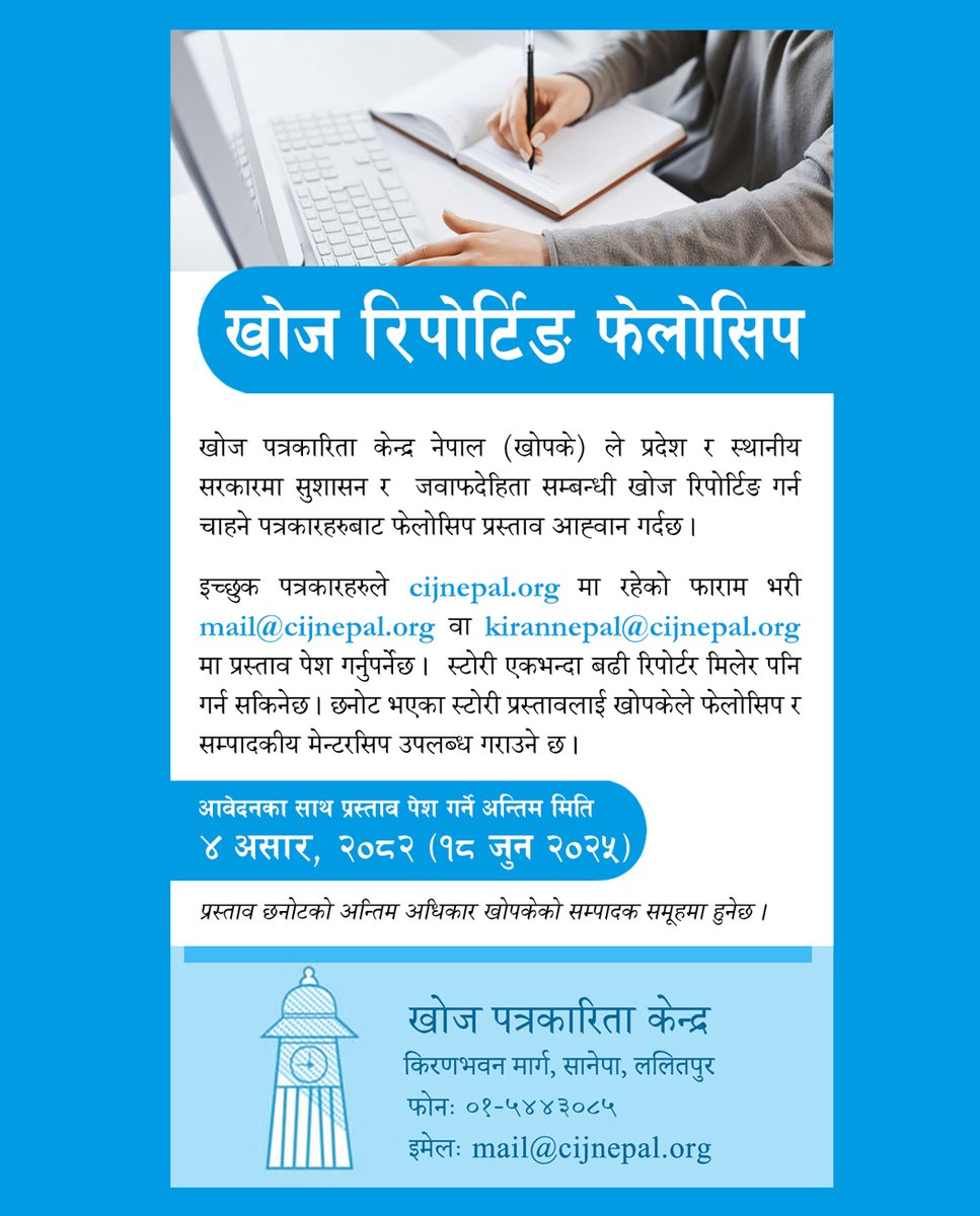 cijnepal's tweet image. समय थप: खोज रिपाेर्टिङ फेलाेसिपका लागि स्टोरी प्रस्ताव पेश गर्ने म्याद ४ असारसम्म थप गरिएको छ ।
cijnepal.org/story-pitch-3