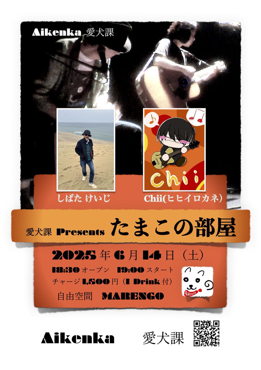 TakeDsOsl's tweet photo. 今週末です。
6/14(土)は愛犬課企画「たまこの部屋」
今回のゲストは、Chii(ヒヒイロカネ)/ しばたけいじさんの二組です。MARENGO 初登場。MARENGO を我が家の様な感じで一杯呑みながら楽しんで頂けたら、、、
お持ちしております🐶

でも、音には棘があるので、ご注意を😅 https://t.co/XsyHpLocEc