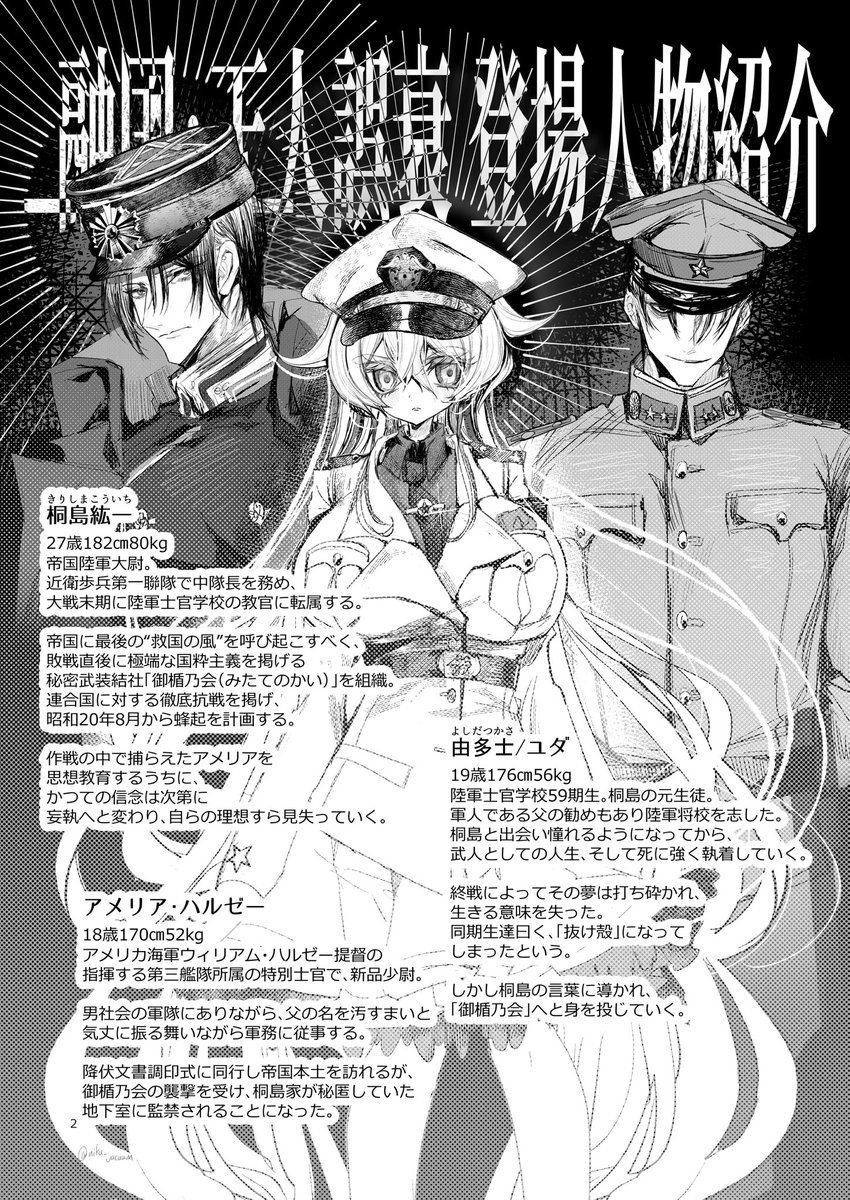今年(25年)の冬コミ、間に合わなかったら
来年(26年)の夏コミに出す予定の激エロ本です。本文が100ページ超えそうです。

御楯×アメリアの陵○本です。
御楯→桐島の精神的なBLっぽい要素もあります。
とにかく桐島くんが可哀想です。

自分が全力で表現したい作品です。
よろしくお願いします...! 