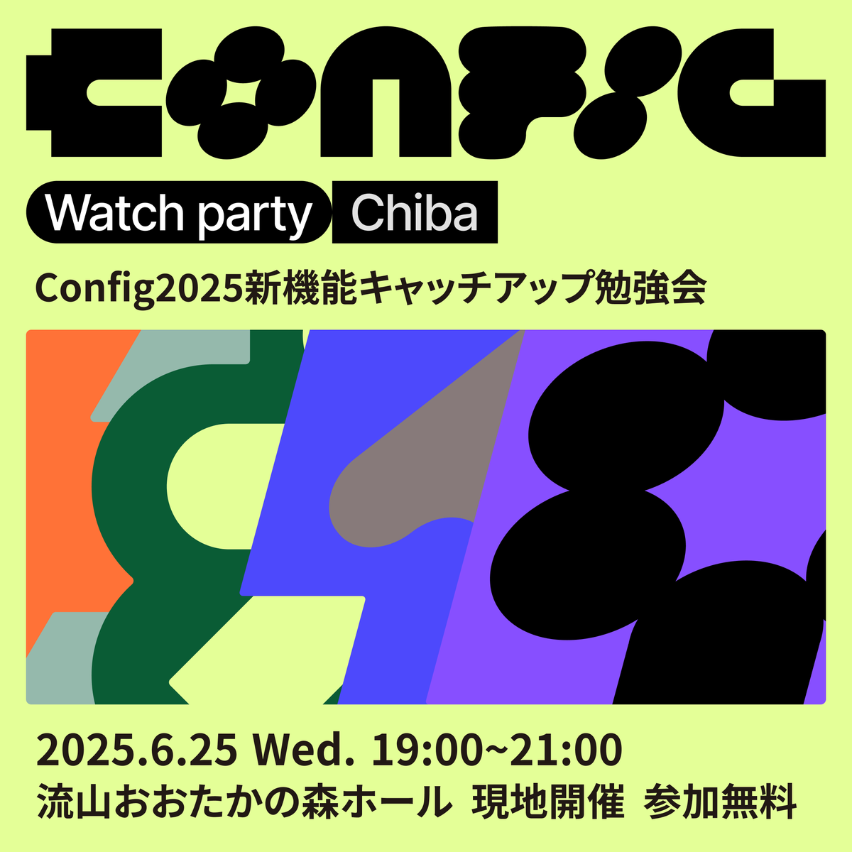 【ちばFigma勉強会のご案内】
Friends of Figma 千葉コミュニティでも
Config2025 Watch Partyをします
・Config新機能キャッチアップ体験
・流山市や柏市でデザイン開発Figma繋がり
・Figmaコミュにティを知りたい
Partyとしてますが新機能体験の勉強会です
#fof_chiba #Figma 
詳細とお申し込み
↓