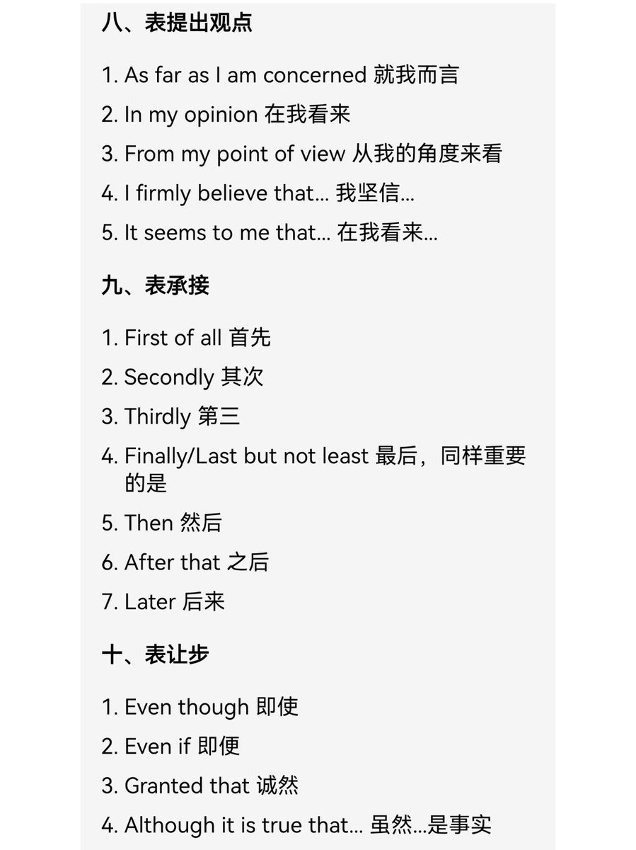 写作开挂神器！盘点 100个万能英语过渡句👇