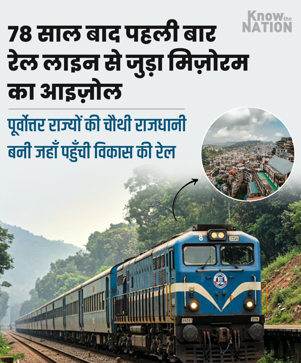 knowthenation's tweet image. 78 साल बाद पहली बार रेल लाइन से जुड़ा मिज़ोरम का आइज़ोल 
 #Mizoram #RailLine #IndianRailways #NorthEast
