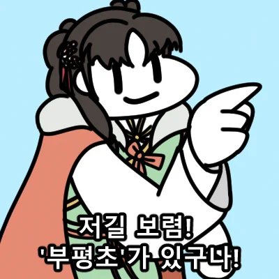 자, 이제 누가 부평초지? 어이쿠, 반박은 루트 실장 후에 받겠다. #活俠傳 #활협전