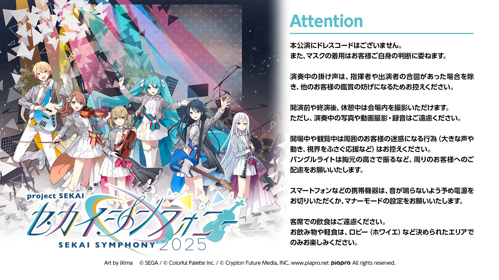 セカイシンフォニー公式🎻プロセカ×オーケストラライブ