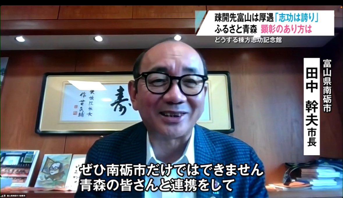 青森放送が南砺市を取材。 私も取材を受けました。 「名前を消して