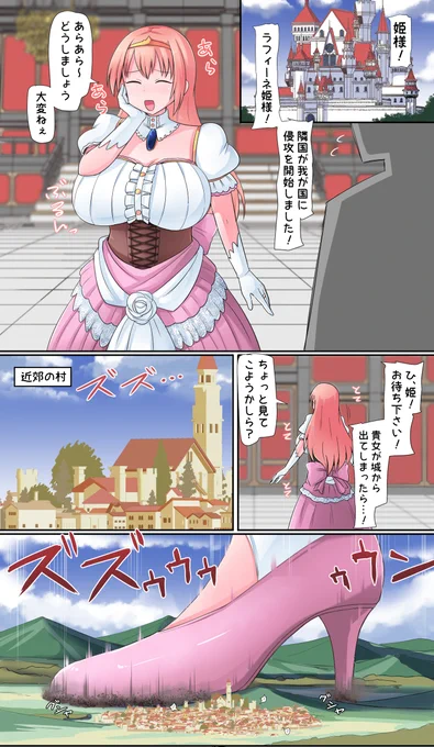 巨大姫様(クソデカプリンセス)っていいよね…① 