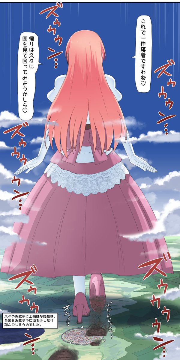 巨大姫様（クソデカプリンセス）っていいよね…②