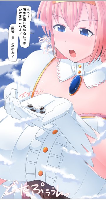 巨大姫様(クソデカプリンセス)っていいよね…② 