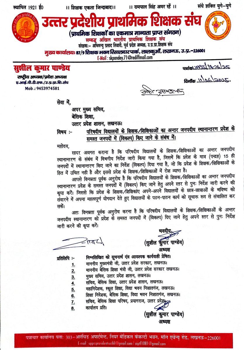 आज अपर मुख्य सचिव बेसिक शिक्षा उत्तर प्रदेश शासन लखनऊ को वर्तमान समस्या के संबंध में पत्र के माध्यम से समस्याओं को अवगत कराया गया।
✍️✍️✍️✍️✍️✍️✍️✍️
👇👇👇👇👇👇👇👇👇