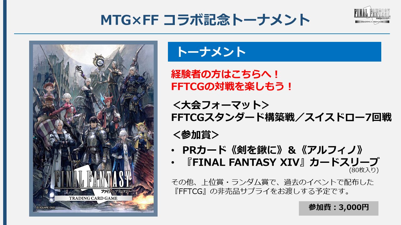 FFTCG(FINAL FANTASY TCG)公式 (@FFTCG_SQEX) / X