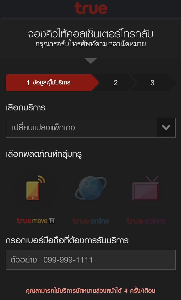 Seoul_Cafe's tweet photo. อีกวิธีติดต่อ ทรู กดเข้าไปในลิ้งก์ด้านล่าง แล้วจองคิวให้คอลเซ็นเตอร์โทรกลับ  ใช้ได้ทั้งแจ้งปห.ทรูมูฟ ทรูออนไลน์ ทรูวิชั่น คุณคนนี้บอกว่าจนท โทรมาตามเวลานัดเลย อมก. ขอบคุณมากกกกค่ะ 🙏 กดเซฟกันไว้เลยแก https://t.co/l4YTTyK2aC
