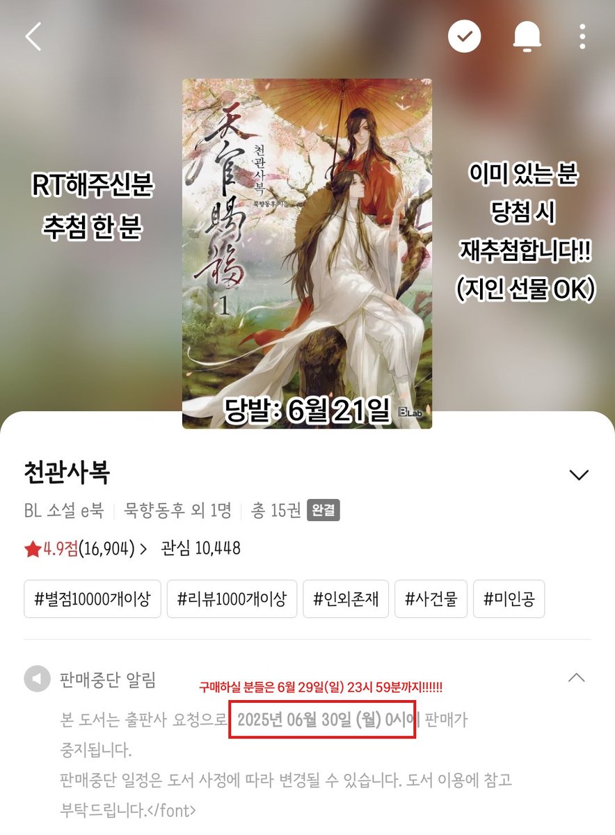 #RT추첨

제 인생작들이 이번 달을 끝으로 판매 중단 된다고 합니다....
해당 트윗 RT해주신 분 중 추첨으로
인사반파 두 분 / 천관사복 한 분 전권 선물해 드려요!!!
당발은 모두 21일에!

제발 읽고 재밋으면 주변에 추천도 부탁드려요
사반천관 많이많이 읽어주세요ㅡ!!!!😭😭😭