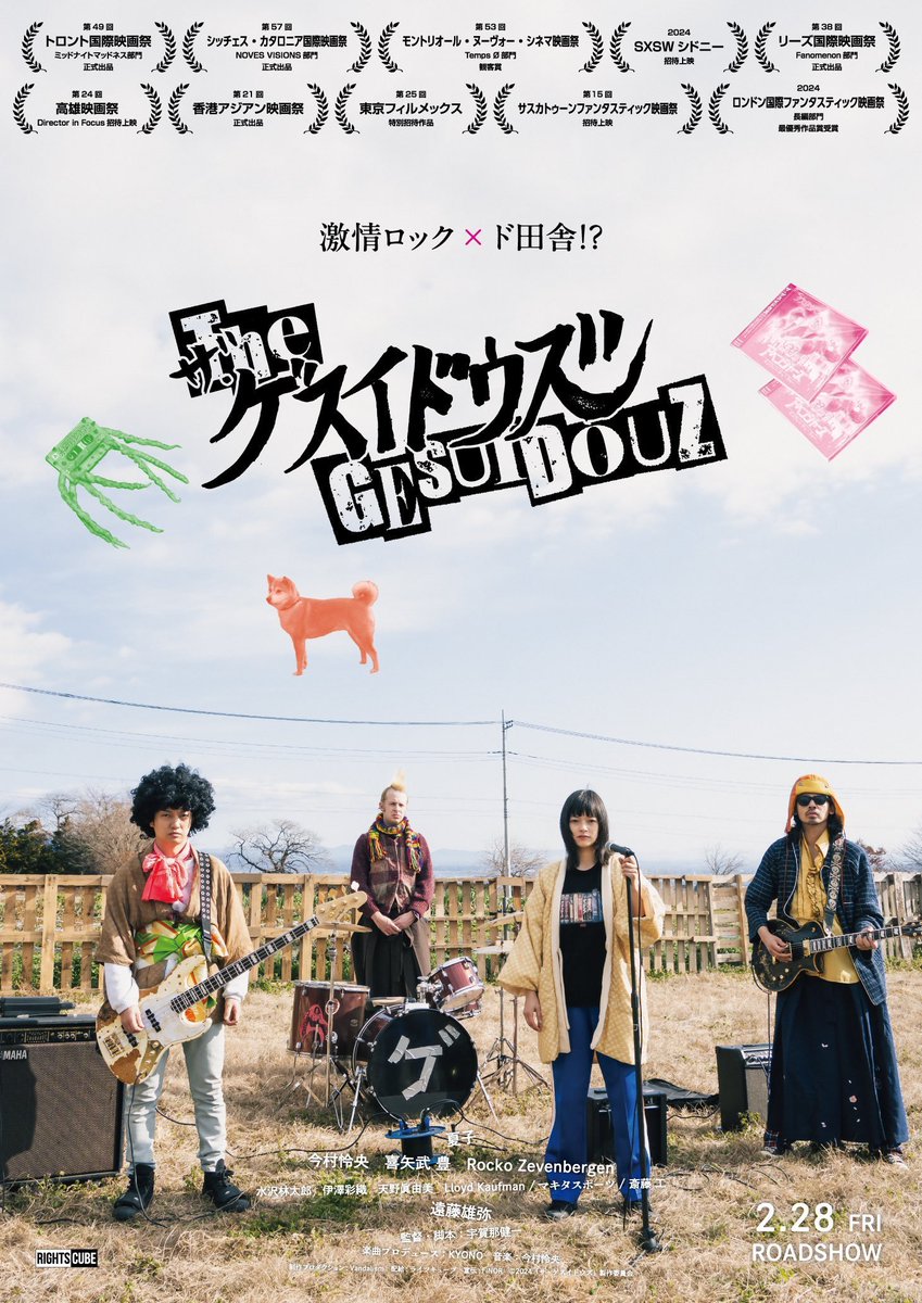 『サブスクで観れるオススメの映画2本』
と言われて真っ先にオススメしたのは
もちろんロスバンド。
あともう1本、て考えたときに浮かんだのは
ジャンル全然違うけど辰巳。
この2つは何回でも観たくなるやつ✨

ザ・ゲスイドウズもオススメ！
けどサブスク解禁してないもんなー。