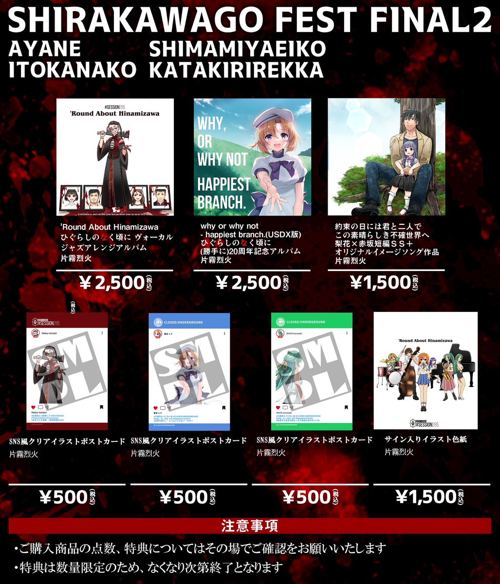 片霧烈火 ひぐらし20周年記念作品 CD (USDX版セット)ひぐらしの
