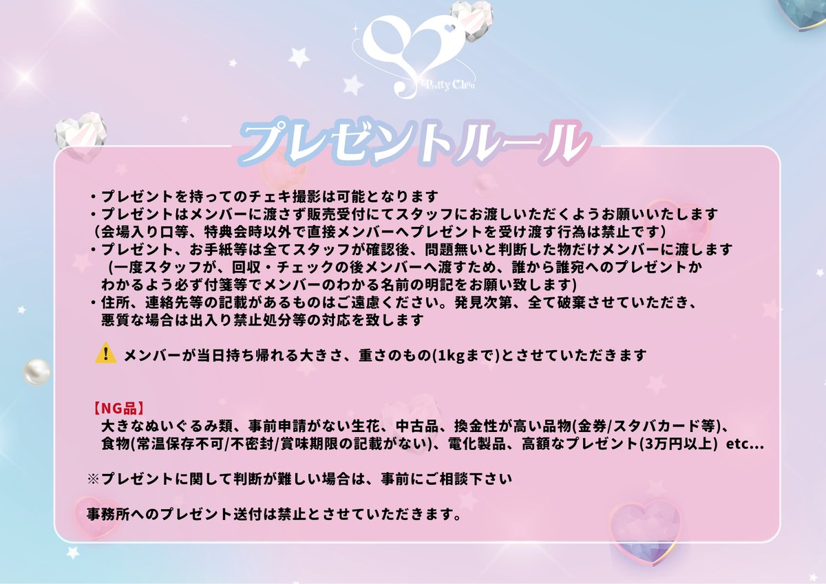 ✶⋆.˚🌙𓊆Pretty Chuu 𓊇 🪄.⋆⟡ ️🎟各レギュレーション発表