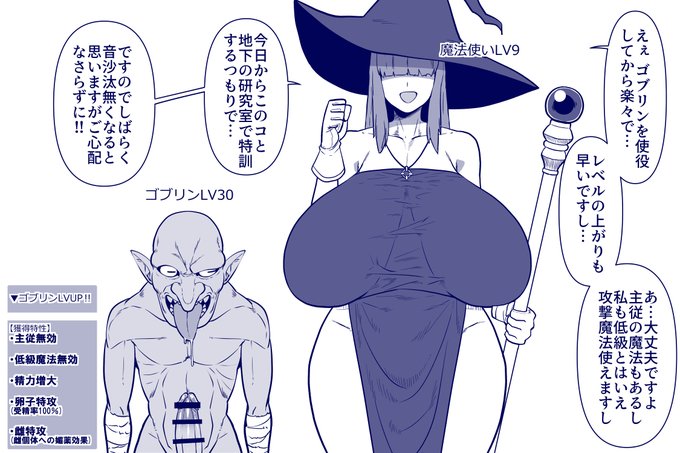 新人魔法使いちゃんとゴブリンくん 