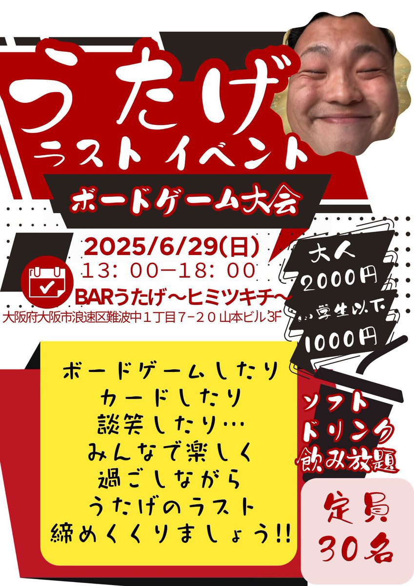【お知らせ】
さて、現在の店舗でのラストイベントのご案内です！！
6/29(日) 13:00〜18:00
ソフトドリンク飲み放題のボドゲイベントです🎶
お友達と、お一人でも、どなたでもご参加OK🆗
参加予約はDMかオープンチャットにて！