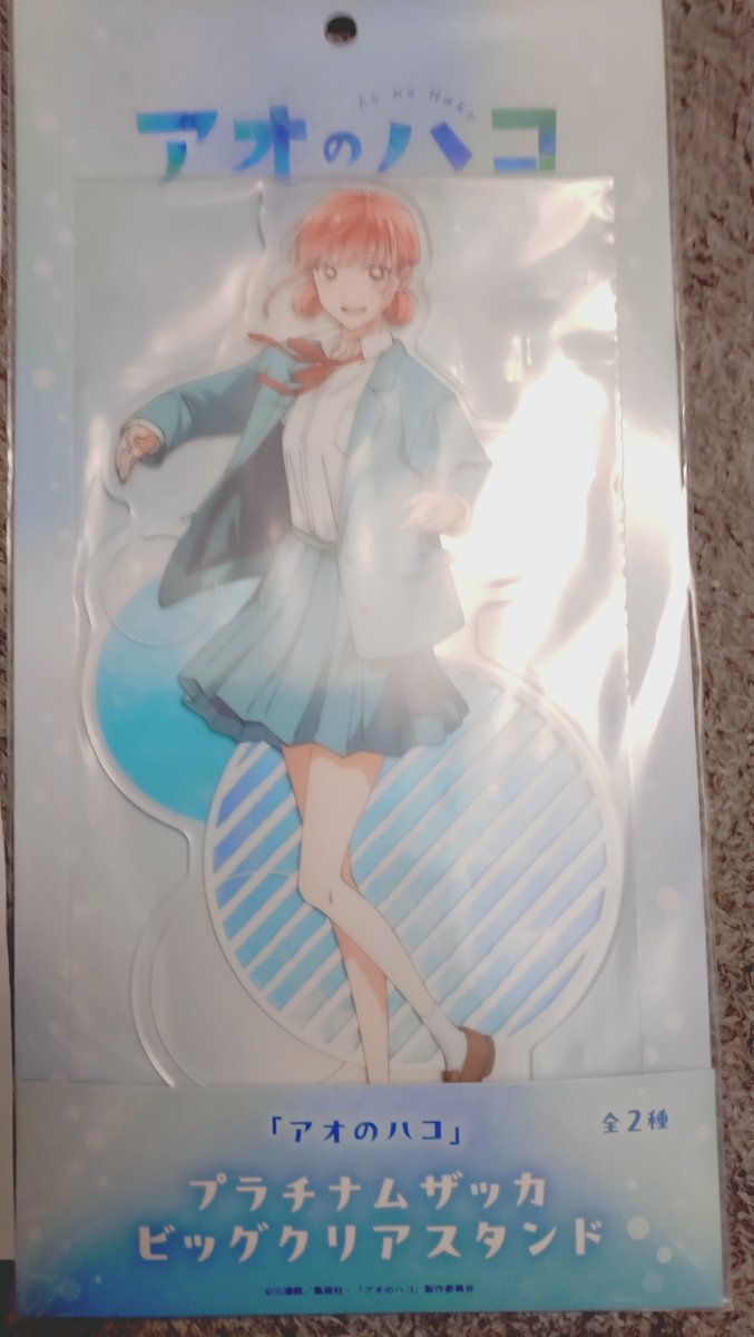 アオのハコ「雛ー1グランプリ 当選グッズ届いた\( 'ω')/ #アニハコ #アオのハコ」|吉岡　隼のイラスト