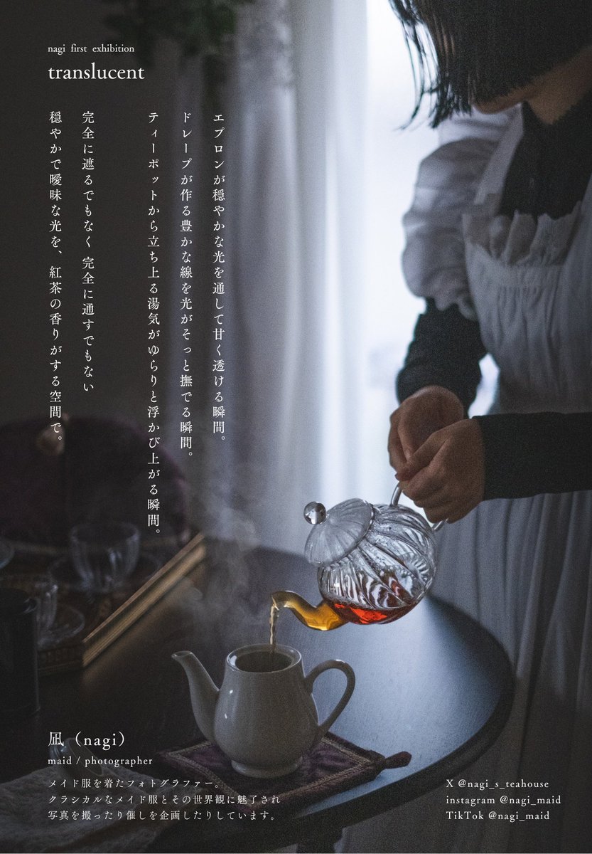 凪の初めての個展を開くことになりました。ぜひ遊びにいらしてくださいませ。

translucent

日時：7.18-20 12:00~19:00
会場：Tea for You（永福町）
入場料：無料

fanbox.cc/@nagi-s-teahou…