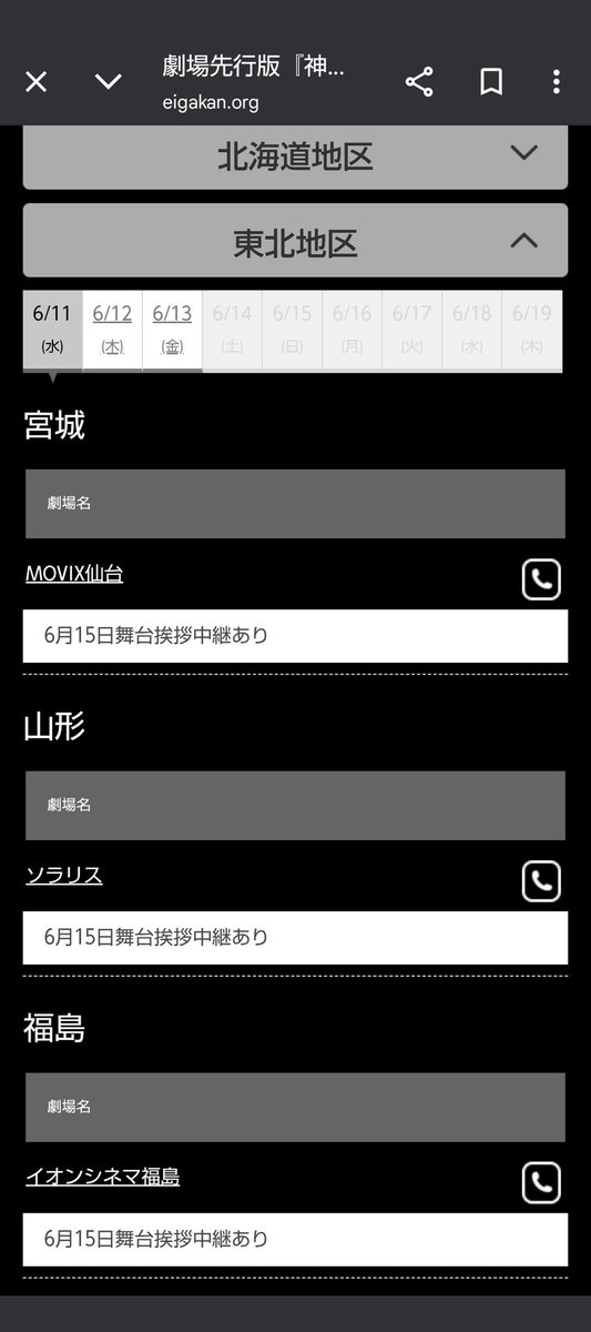 秋田で神椿建設中上映しないのかよ
青森もないし全然全国じゃねーじゃん