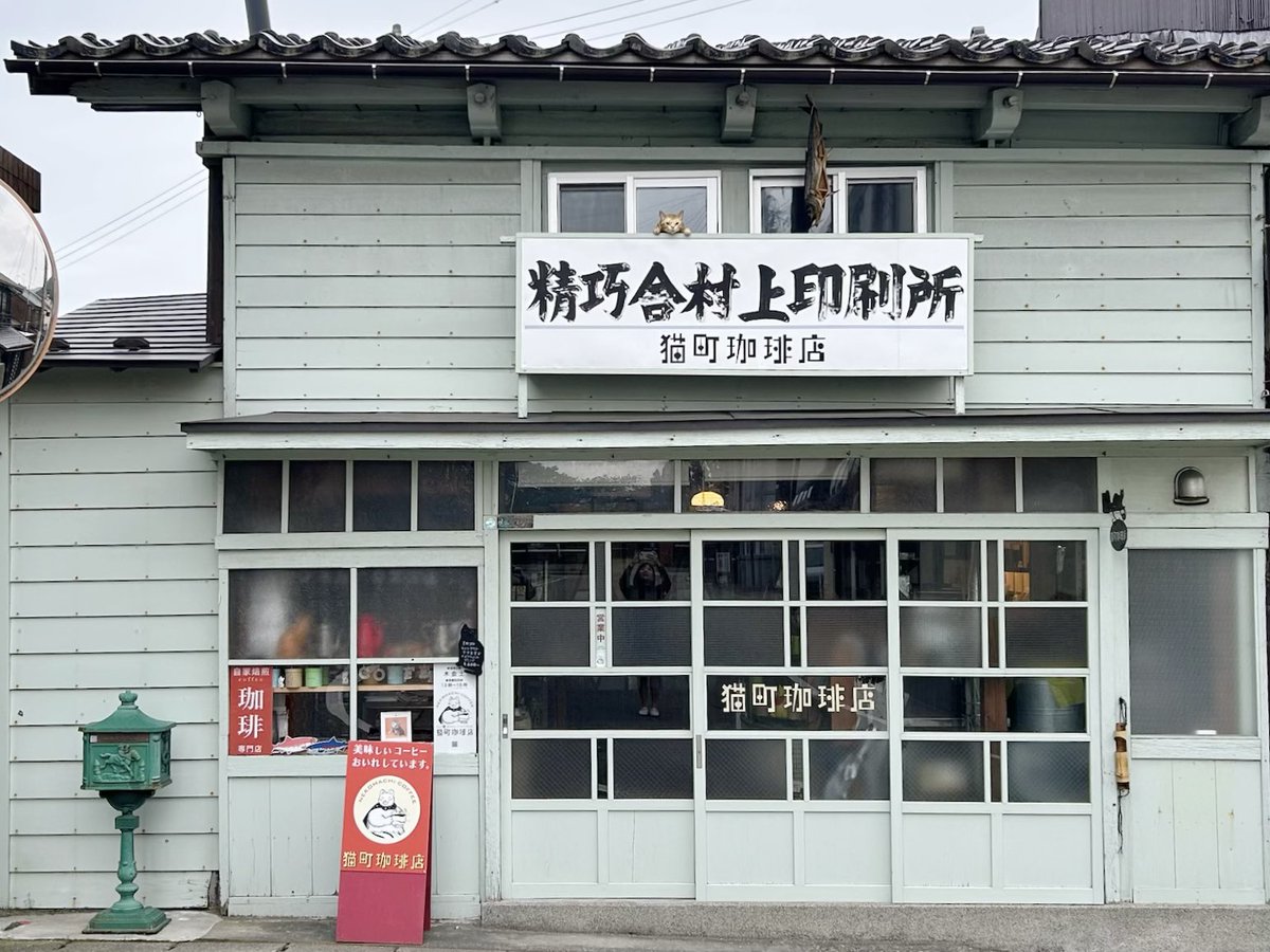 城下町・村上の町屋通りにあるブックカフェ、#猫町珈琲店 へ。

オーナーは、年間約200匹を撮影する“キャトグラファー”の板東寛司さん。郷土史の研究会で奥様と知り合い、ご夫妻も移住者で、なんと私も持っている猫写真集の著者だとわかって、感動してしまった。