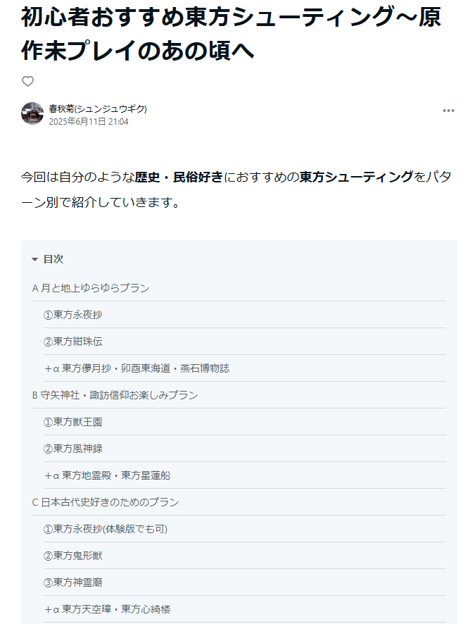 東方のシューティングを始めようとしてた時に知りたかったことをまとめてみました
異論は大歓迎です
note.com/shunjugiku/n/n…