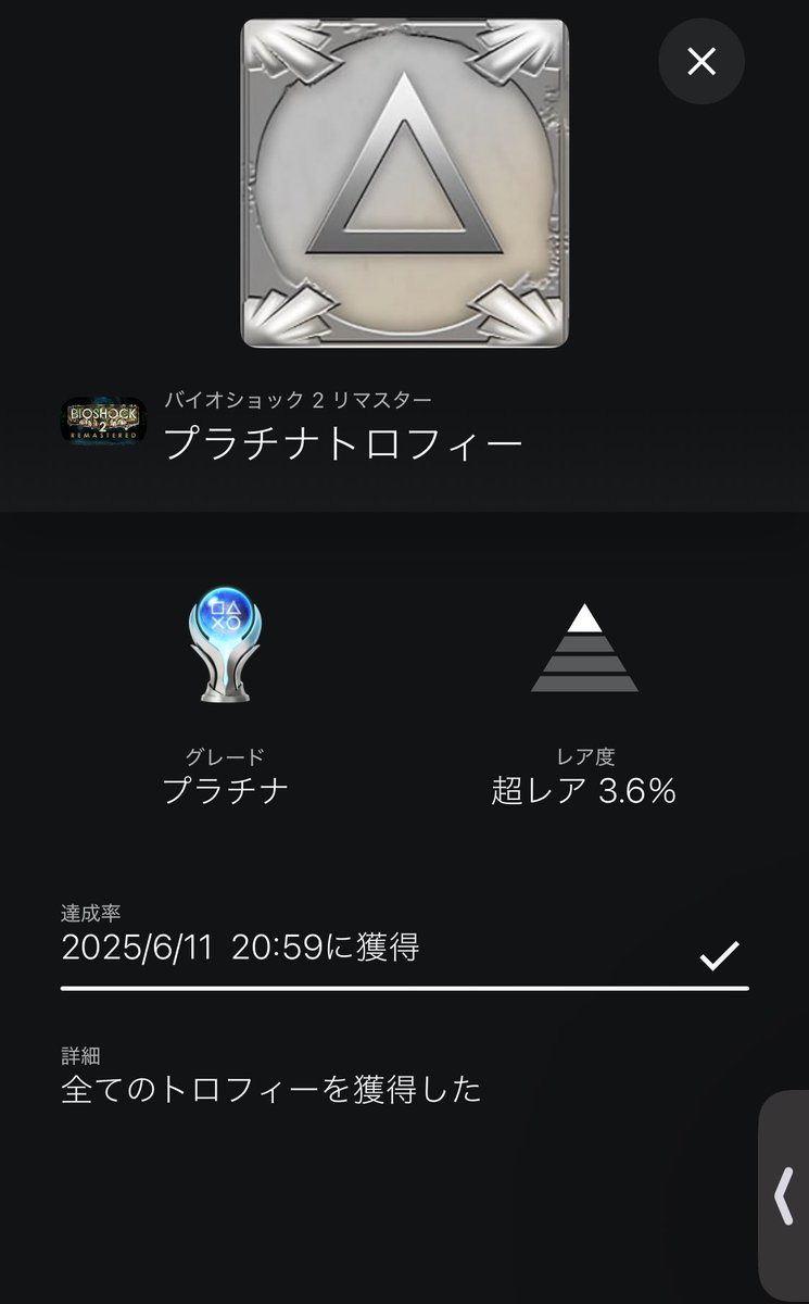 She_Na_Na_2's tweet image. バイオショック2の プラチナ🏆GETしたよ(*^^*)

 #PS5  #PStrophy  
#トロコン  #トロファー
 #トロコン目指して覇道を往く