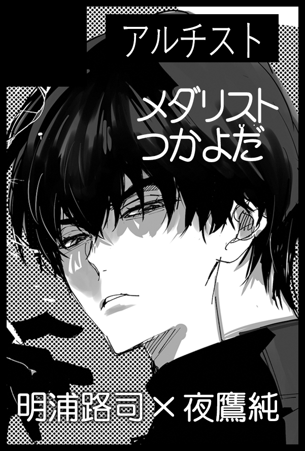 2025/07/06
【COMIC CITY 福岡 62】
A館 く33ab「アルチスト」
利土井SPです。
利土、つかよだ、ドトラン、さねぎゆ、巻桐と利土井
を持参します。
商業BLの告知冊子も無配します。
是非遊びに来て下さいね!! 