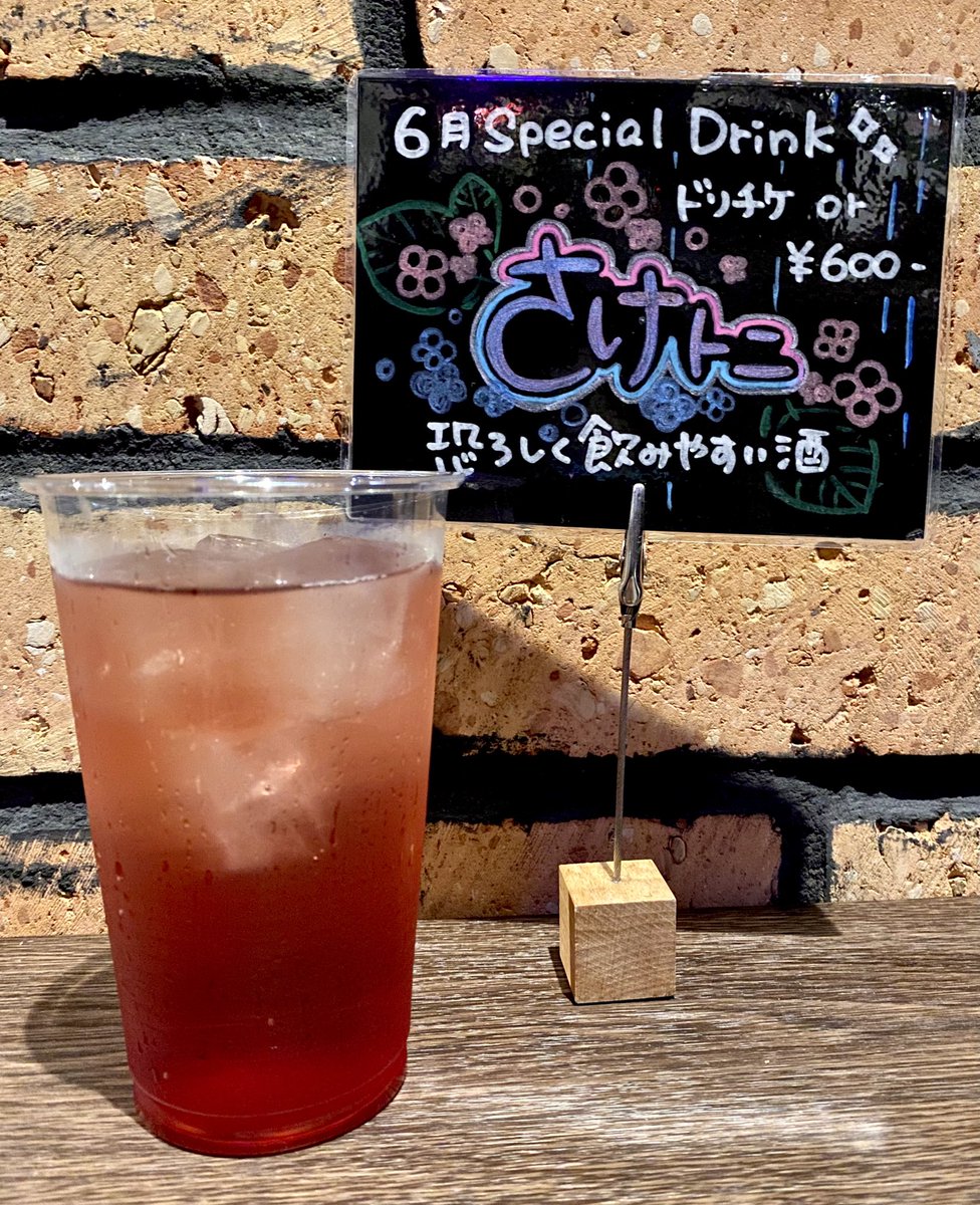 ＊・＊・＊・＊・＊・＊

    6月Special drink

          【さけトニ】

めっちゃ飲みやすい！！！
是非呑んでみてください😋
     ⚠️日本酒注意

＊・＊・＊・＊・＊・＊