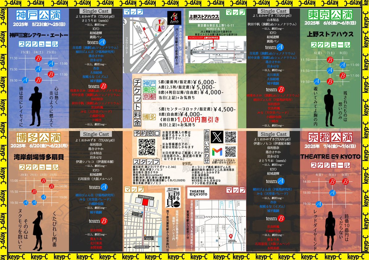 #キープC
残す公演は

🍜博多公演
6月20日(金)〜23日(月)

🍵京都公演
7月4日(金)〜6日(日)

4都市ツアーも後半戦🔥
常に進化し続ける公演。

ここからキャストも代わり
どんな変貌を遂げるのかっ🙌🙌

チケット🎫
1link.jp/i_am_satoshi