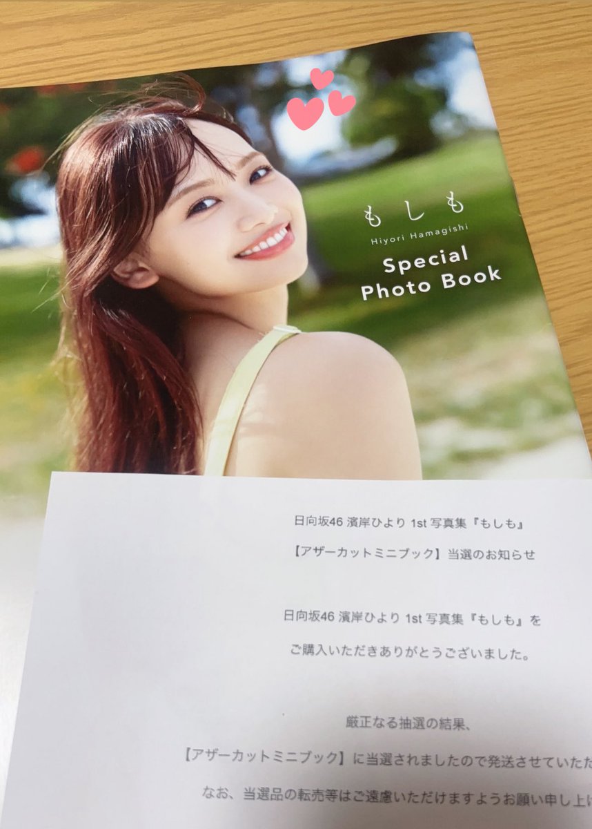 濱岸ひより 1st写真集『もしも』 アザーカットミニブック 【公式通販】