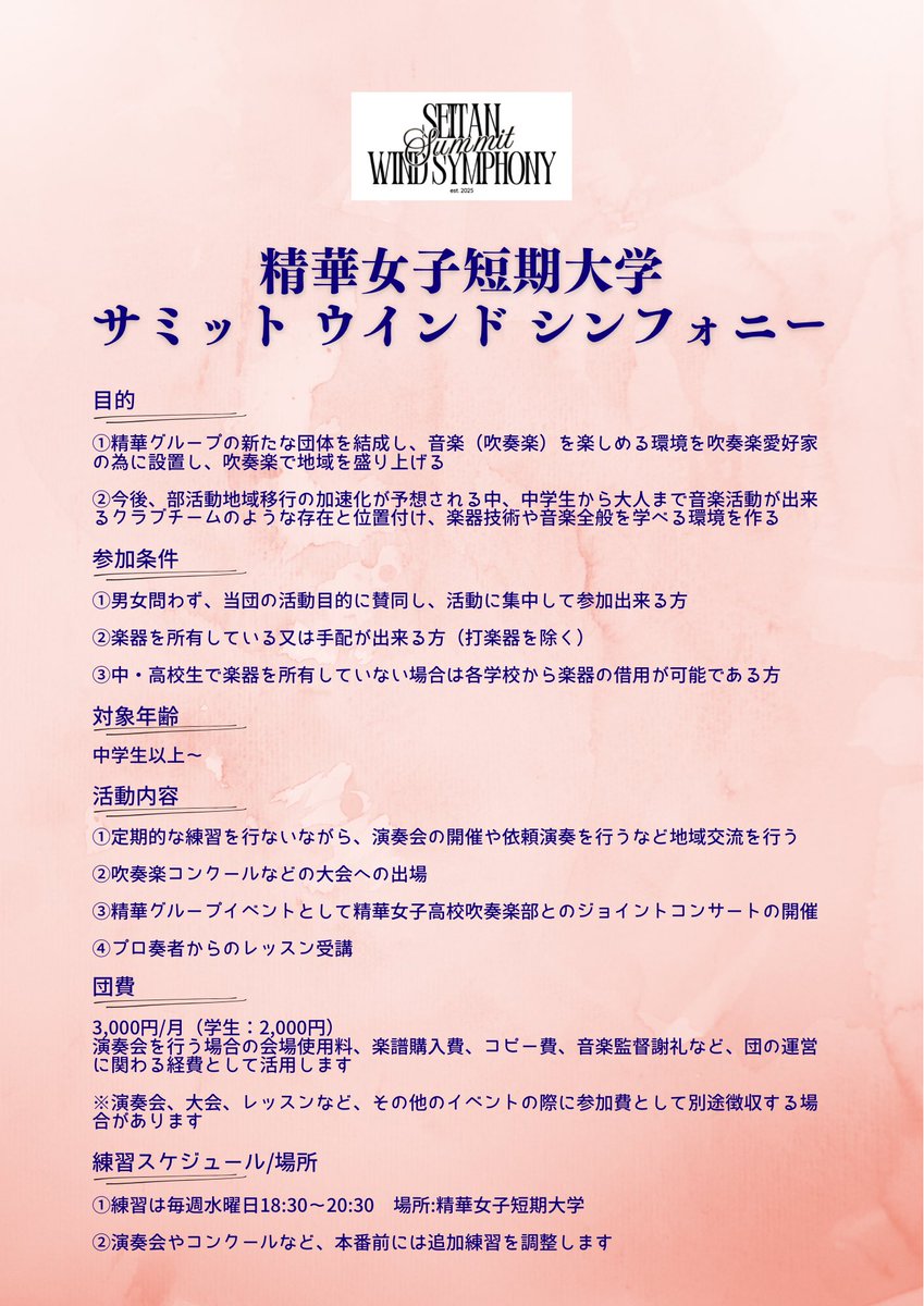 SeitanBrass's tweet photo. 【精華女子短期大学サミットウインドシンフォニー発足のご案内】

お申込みはこちら

https://t.co/LTKmUYQ2mP https://t.co/C7qPk1QokD
