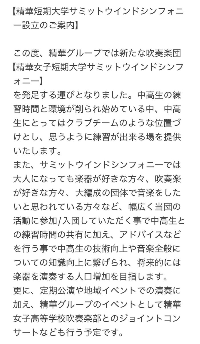 SeitanBrass's tweet photo. 【精華女子短期大学サミットウインドシンフォニー発足のご案内】

お申込みはこちら

https://t.co/LTKmUYQ2mP https://t.co/C7qPk1QokD