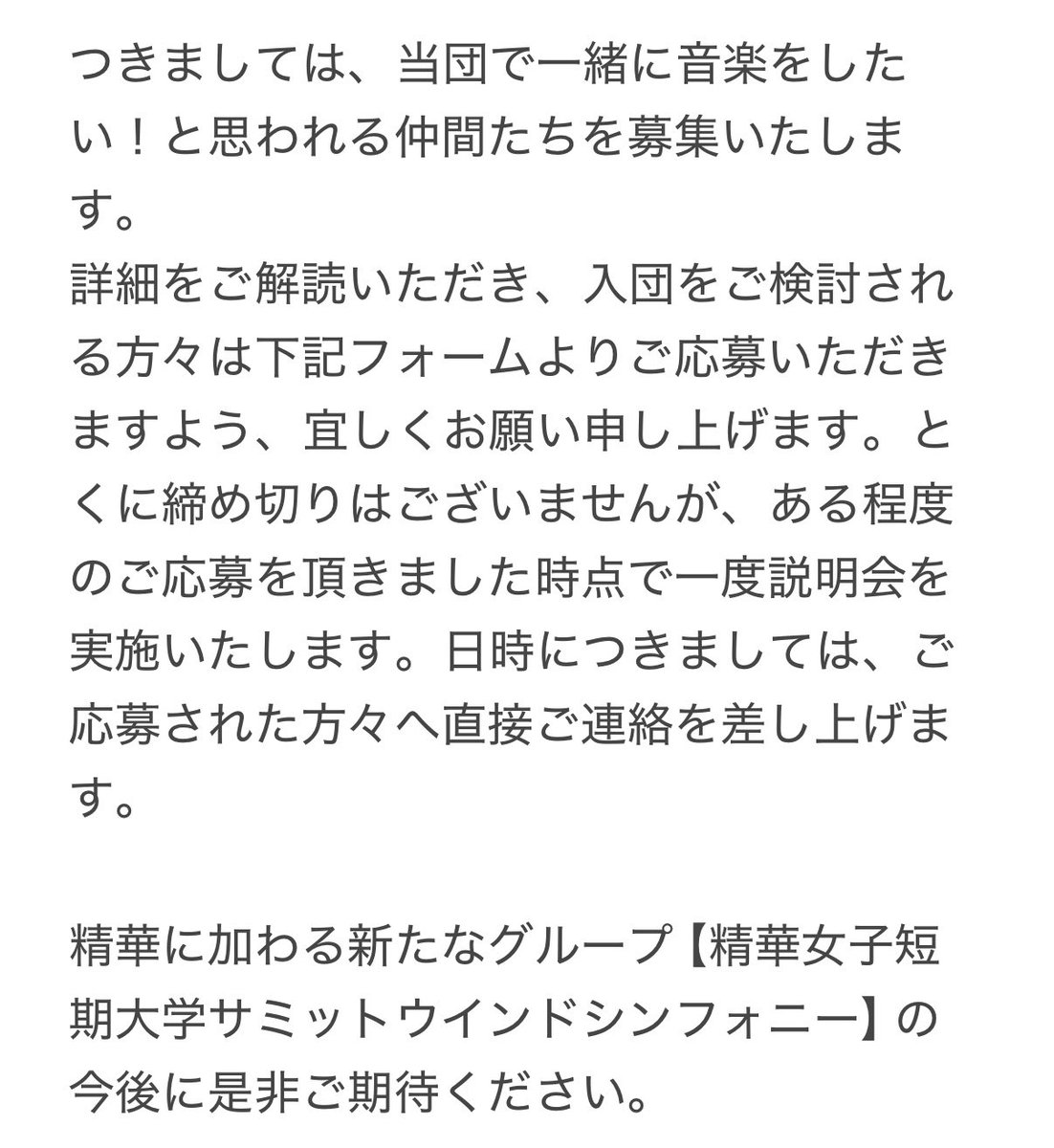 SeitanBrass's tweet photo. 【精華女子短期大学サミットウインドシンフォニー発足のご案内】

お申込みはこちら

https://t.co/LTKmUYQ2mP https://t.co/C7qPk1QokD
