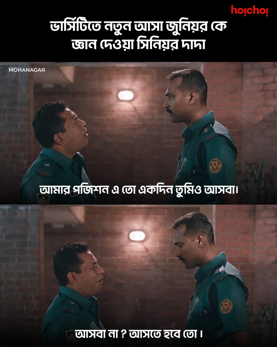 Hoichoi Bangladesh (@hoichoibd) on Twitter photo সবাইকেই একদিন যেতে হবে ওই পজিশন-এ!
#hoichoi #hoyejak সবাইকেই একদিন যেতে হবে ওই পজিশন-এ!
#hoichoi #hoyejak