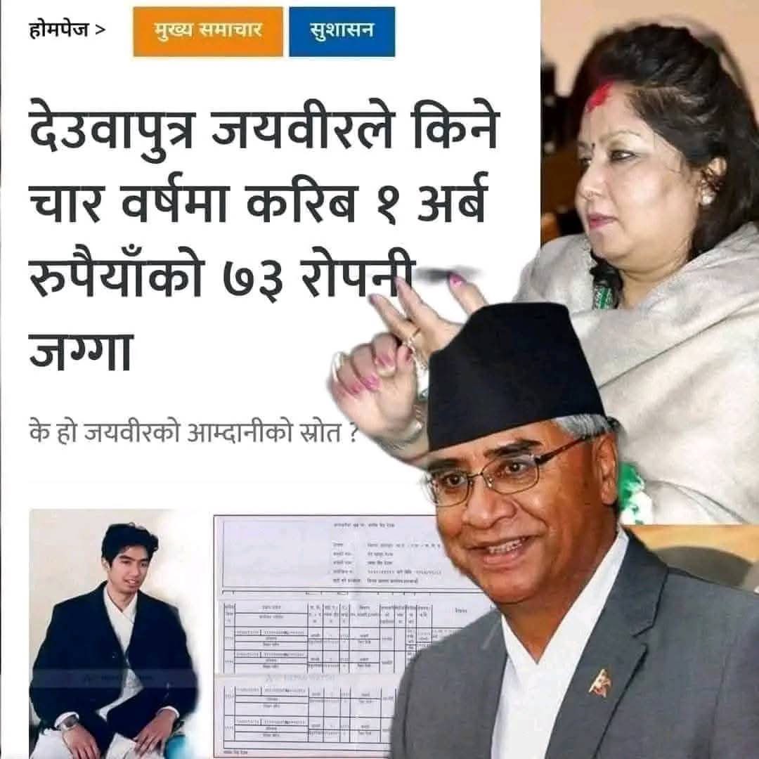 मा राजा वीरेन्द्रको निगाहमा ४० विघा खेत हात पार्न सफल प्रतिभाले नै विहेको दाईजो स्वरूप बुढानिलकण्ठमा ३ रोपनी जग्गा दिएकी थिईन्।अब छानविन गर्दा नै भयो नि!देउवा र आरजुको सम्पत्ति।न्यायलय छ।कानुन छ।गलत भए दिलभूषणलाई जेल ठोक जीबि राई जस्तो भागेर कतै जांदैन्।