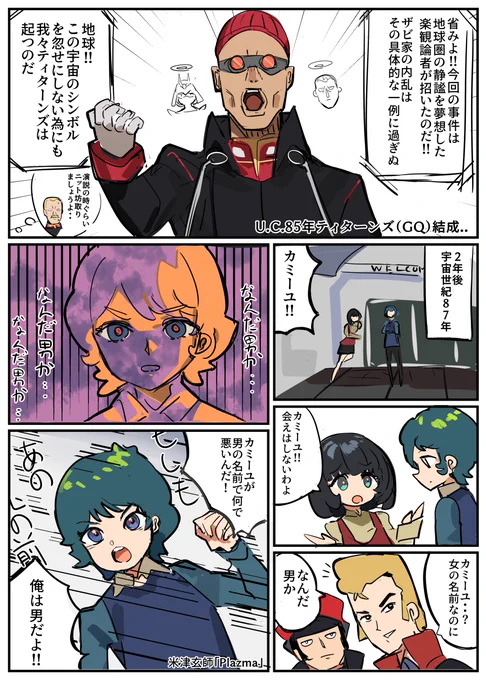 捏造最終回 #GQuuuuuuX  #ジークアクス 