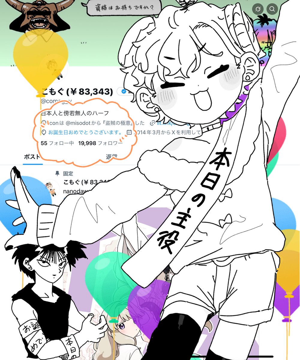 お誕生日だーーーーーーーーーーーーーーーーーーーーーーーーーーーーーーー!!!!!(おっそ♡) 
