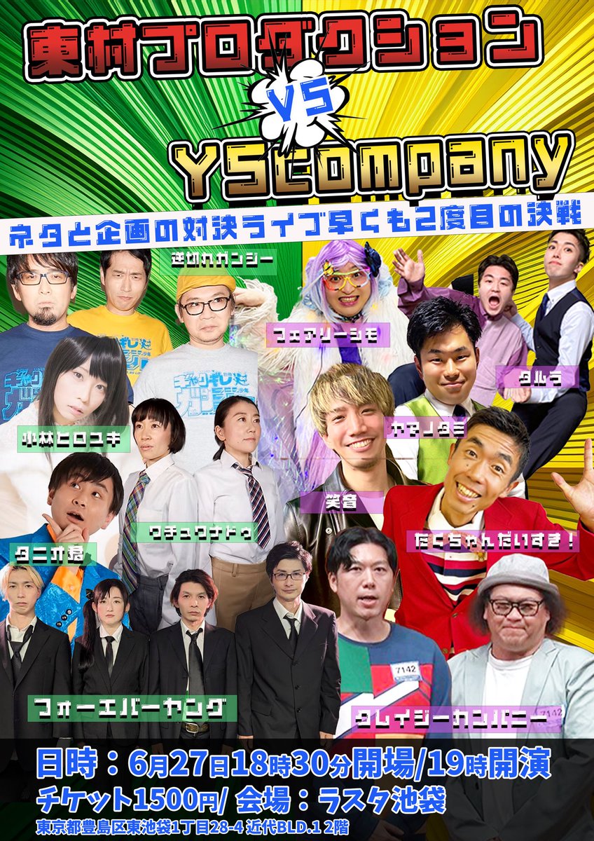 talullah_01's tweet photo. Live Event Announcement!
Higashimura Production vs. YS Company
🕐 June 27, 19:00
🏟️ Rasta Ikebukuro
🎫 ¥1,500
Reservations available!
Looking forward to your contact!!
#Japanesecomedian
#MANZAI
#comedyshow
#お笑い好きと繋がりたい https://t.co/BHX19PiV7s